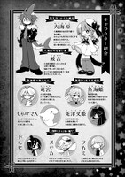 「大海原と大海原 死の海編」キャラクター紹介