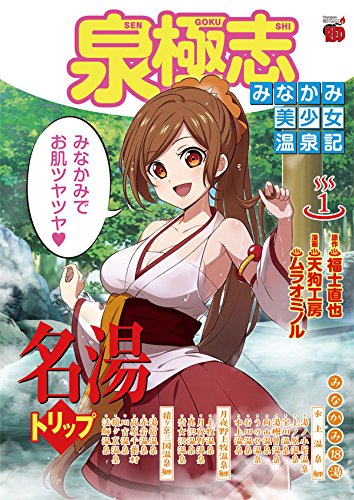 女子高生が銭湯で戦闘 実在の温泉が舞台のバトルファンタジー 泉極志 1巻 コミックナタリー 女子高生が銭湯で戦闘 実在の温泉が舞台のバトルファンタジー 泉極志 1巻 コミックナタリー