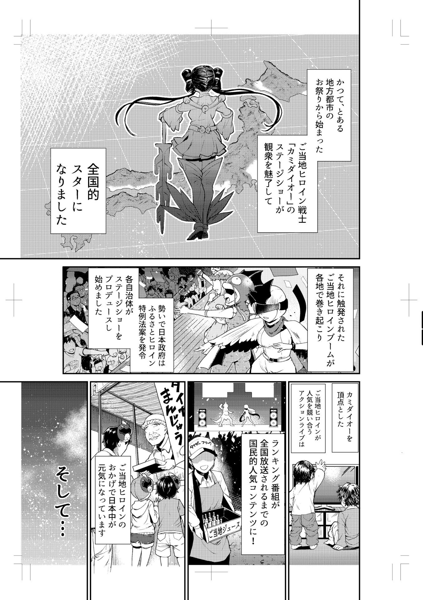 「アクションヒロイン チアフルーツ」第1話より。