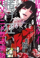 ガンガンJOKER7月号