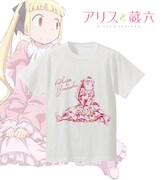 「アリスと蔵六」Tシャツ