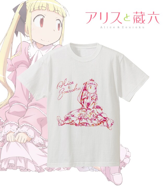 「アリスと蔵六」Tシャツ