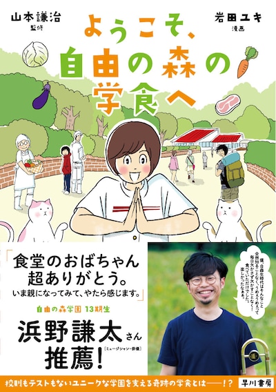 「ようこそ、自由の森の学食へ」
