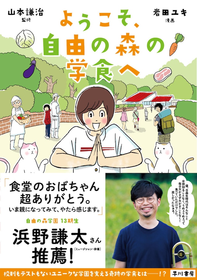 「ようこそ、自由の森の学食へ」