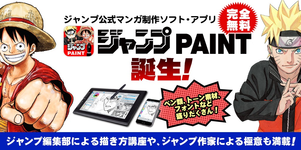 「ジャンプ PAINT」の紹介画像。