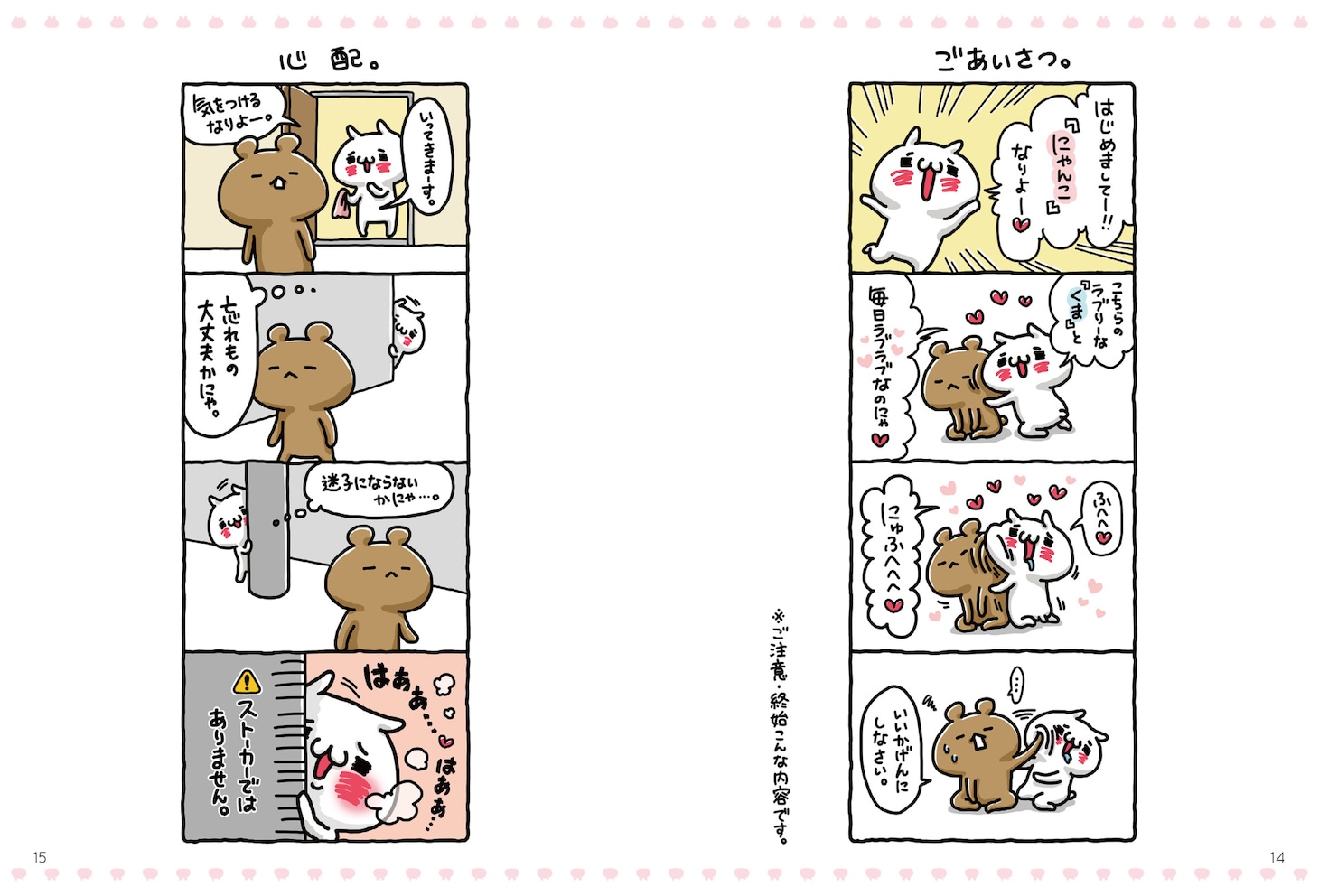 「愛しすぎて大好きすぎる。 にゃんことくまの毎日にゃっふにゃっふ」より。