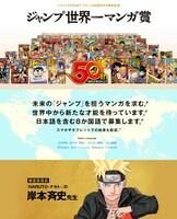 「ジャンプ世界一マンガ賞」の紹介画像。