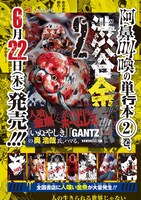 「渋谷金魚」2巻の特典一覧。