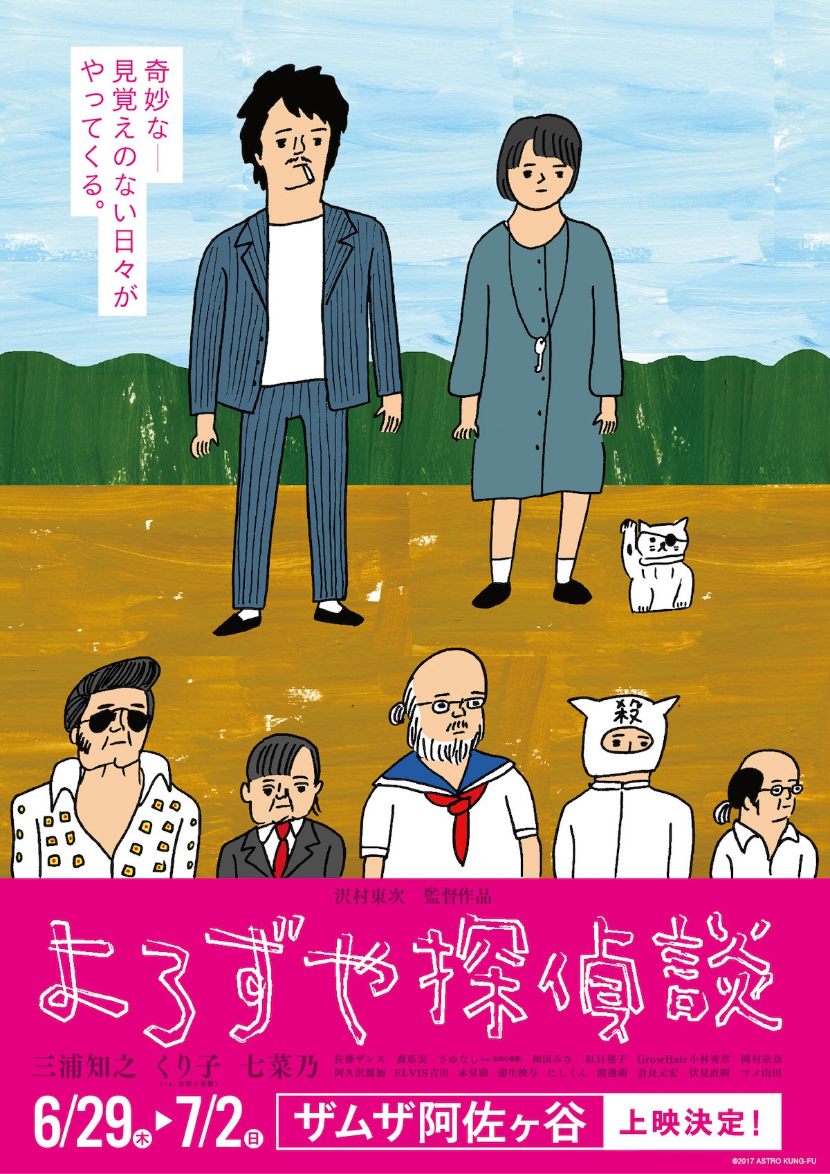 映画「よろずや探偵談」チラシ