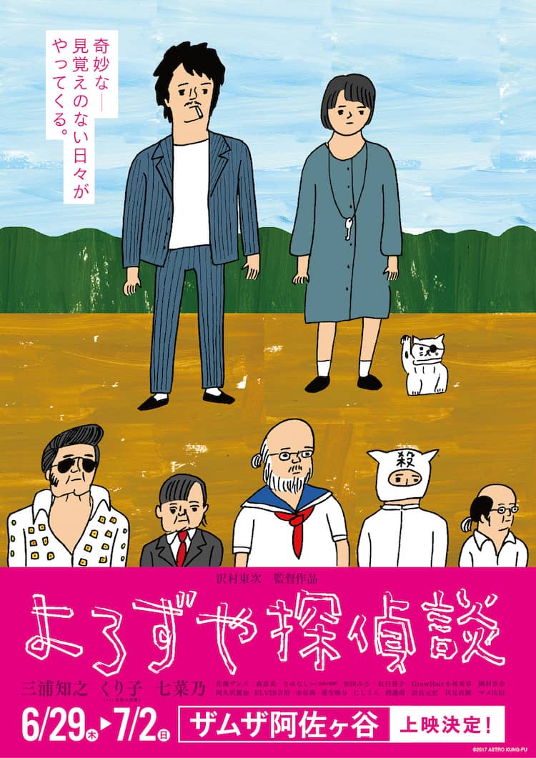 花くまゆうさく 探偵へ転身した四十男描く映画にイラスト提供 コミックナタリー