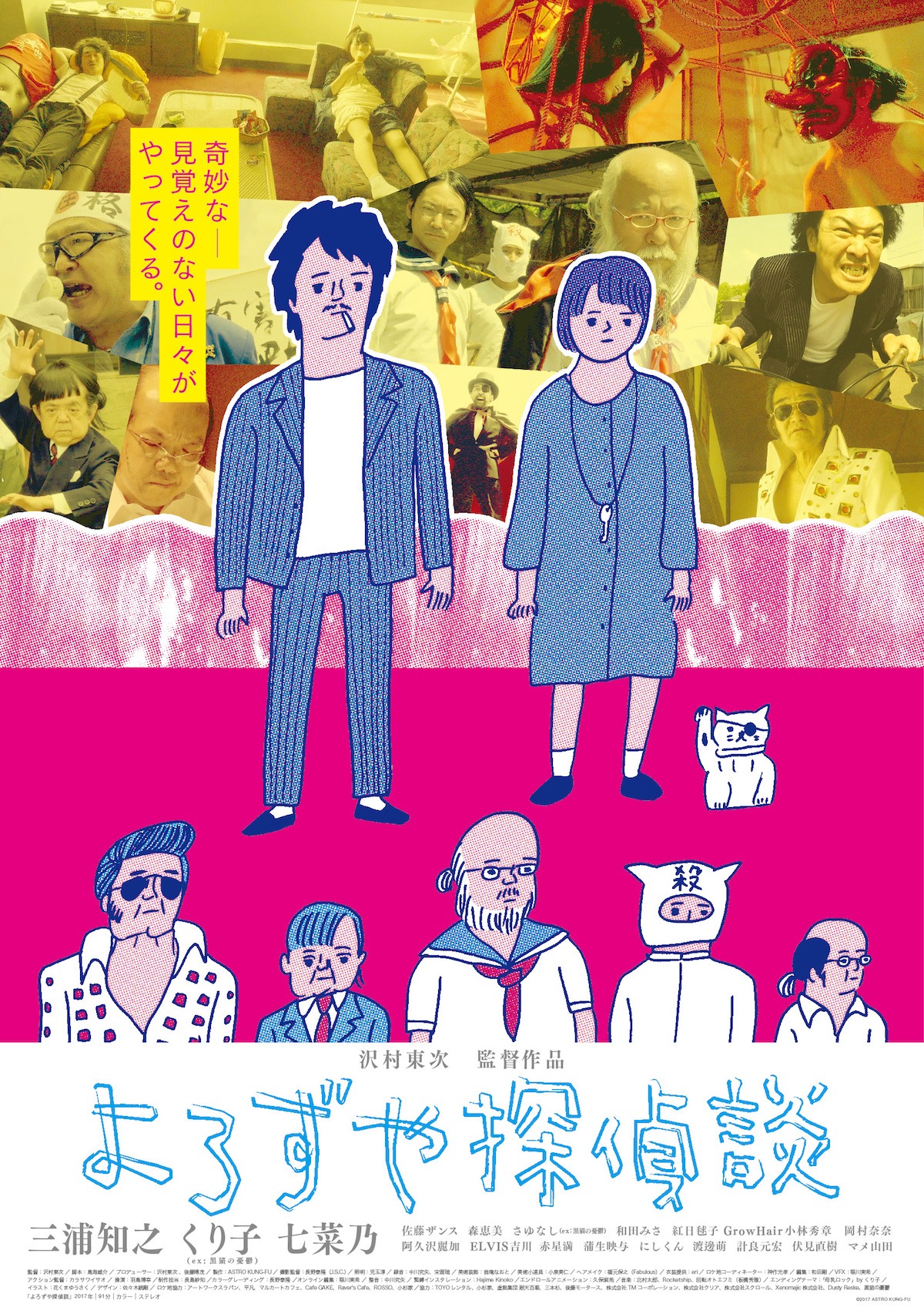 映画「よろずや探偵談」ポスター