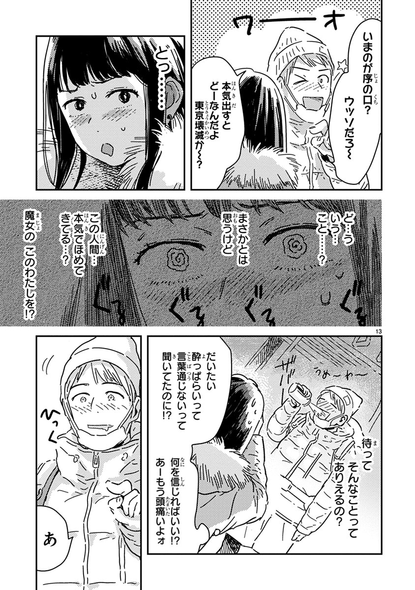 「おくたまのまじょ」より。