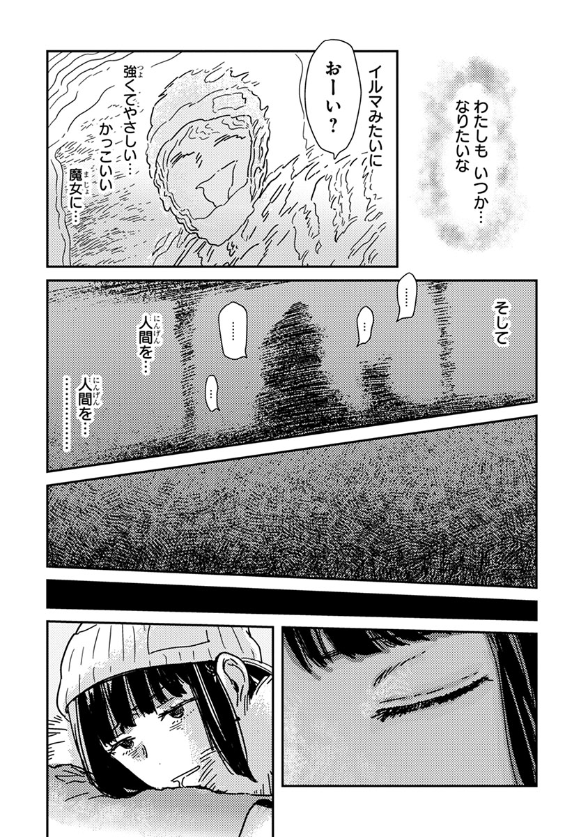 「おくたまのまじょ」より。