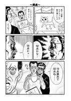 「なかよし番外地」より。