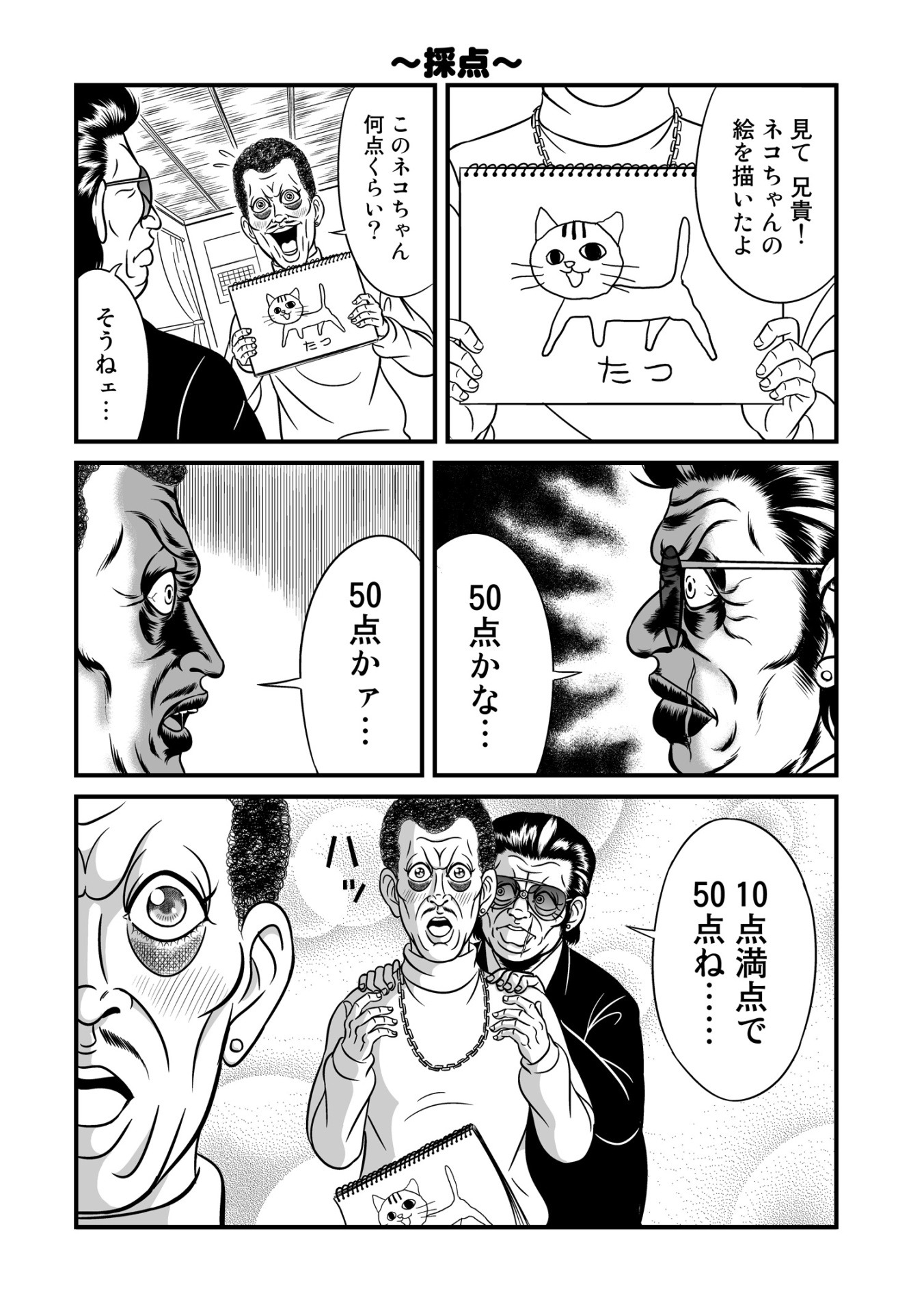 「なかよし番外地」より。