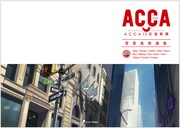「TVアニメ『ACCA13区監察課』背景美術画集」