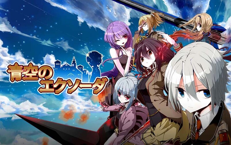 「青空のエクソーダ」バナー