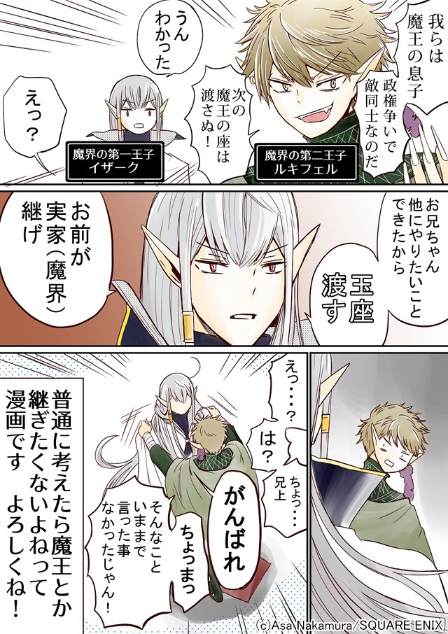 中村朝描き下ろしによるマンガ。