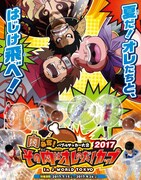 「肉争奪！バブルサッカー大会 その肉はオレのだ!! カップ 2017 in J-WORLD」ビジュアル