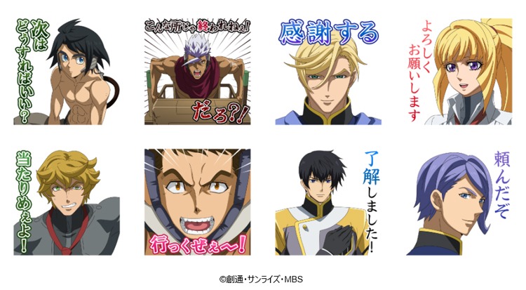 「機動戦士ガンダム 鉄血のオルフェンズ」のLINEスタンプの一部。