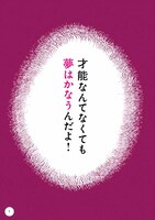 「夢をかなえる爆笑！ 日本美術マンガ おしえて北斎！」より。