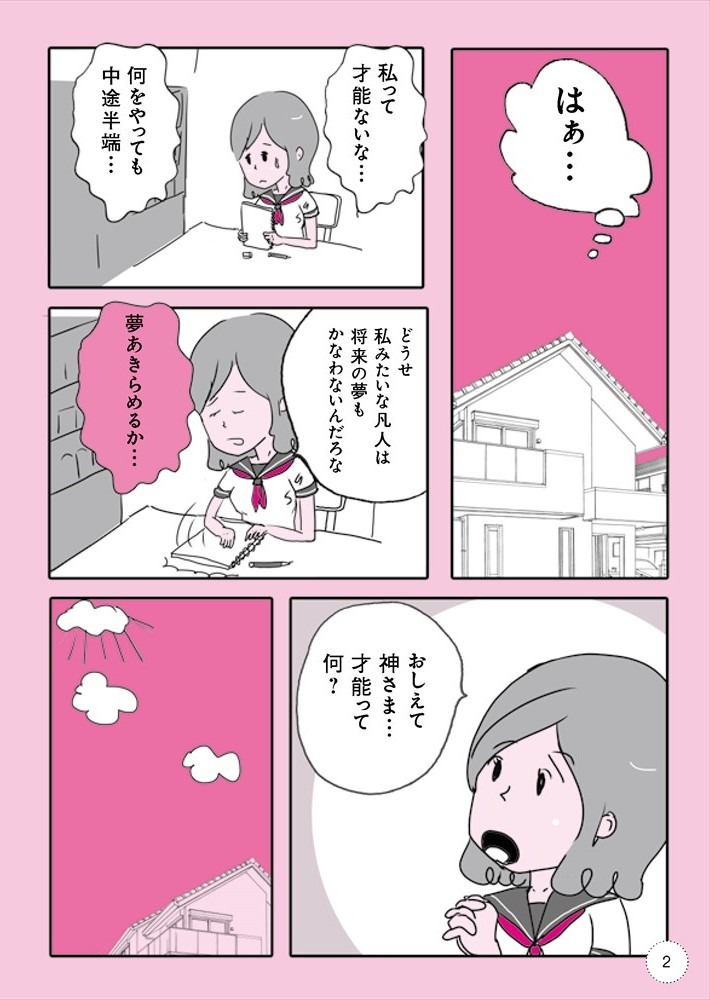 「夢をかなえる爆笑！ 日本美術マンガ おしえて北斎！」より。