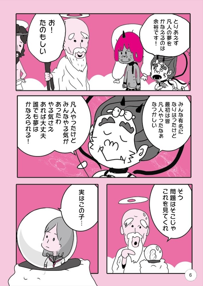 「夢をかなえる爆笑！ 日本美術マンガ おしえて北斎！」より。