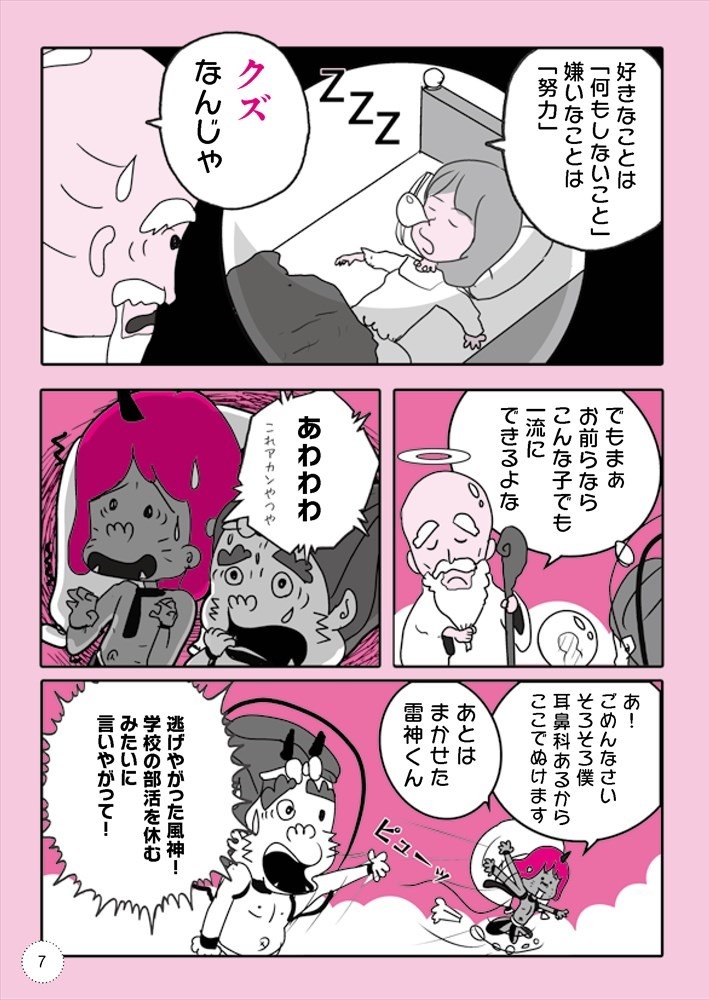 「夢をかなえる爆笑！ 日本美術マンガ おしえて北斎！」より。