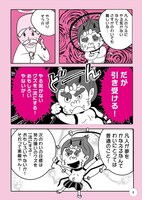 「夢をかなえる爆笑！ 日本美術マンガ おしえて北斎！」より。