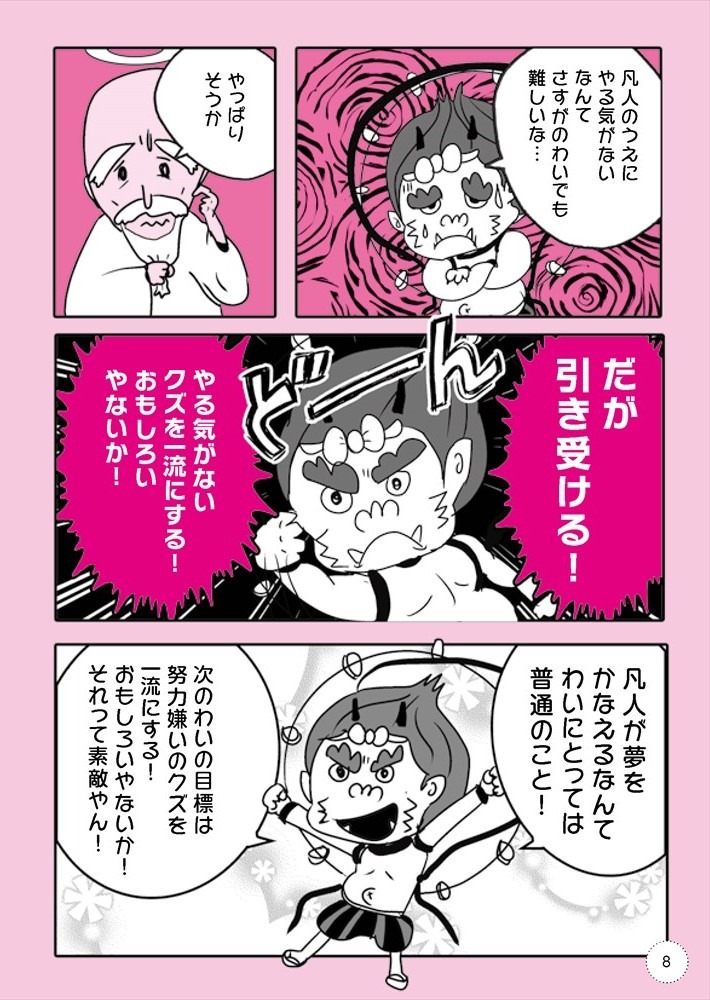 「夢をかなえる爆笑！ 日本美術マンガ おしえて北斎！」より。