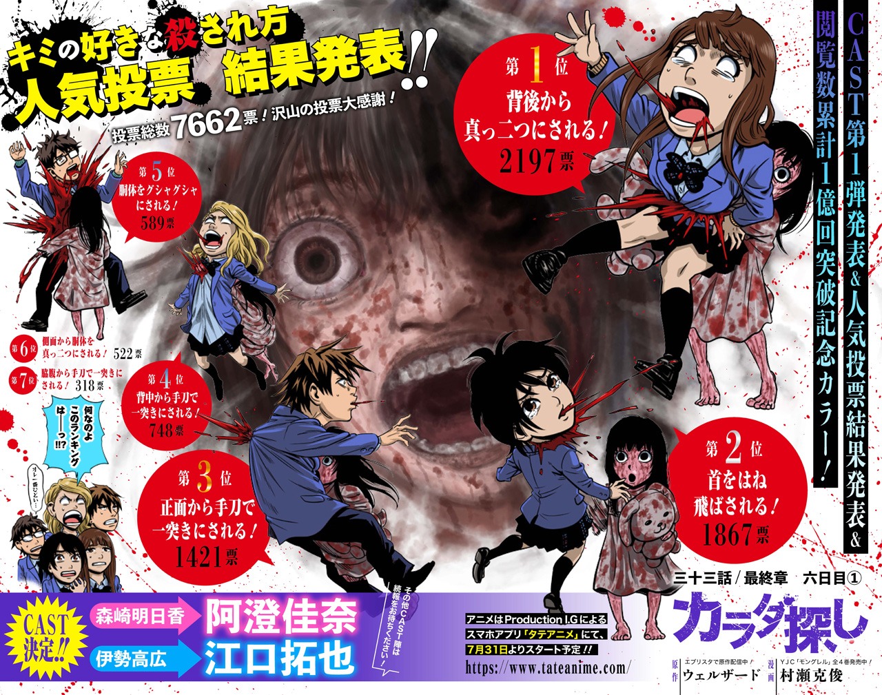 「カラダ探し」最新話の扉ページ。