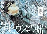 「テセウスの船」扉ページ。(c)東元俊哉／講談社
