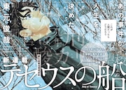 「テセウスの船」扉ページ。(c)東元俊哉／講談社