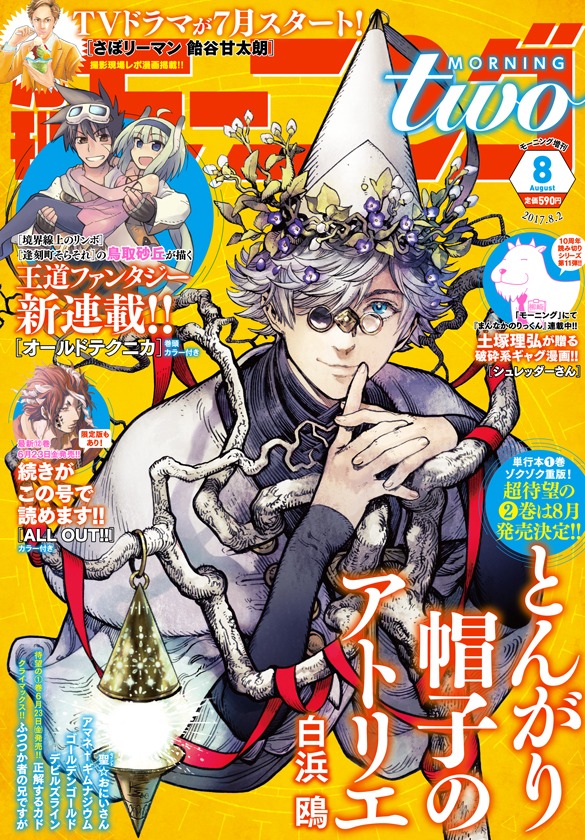 モーニング・ツー8号