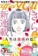 officeYOU8月号