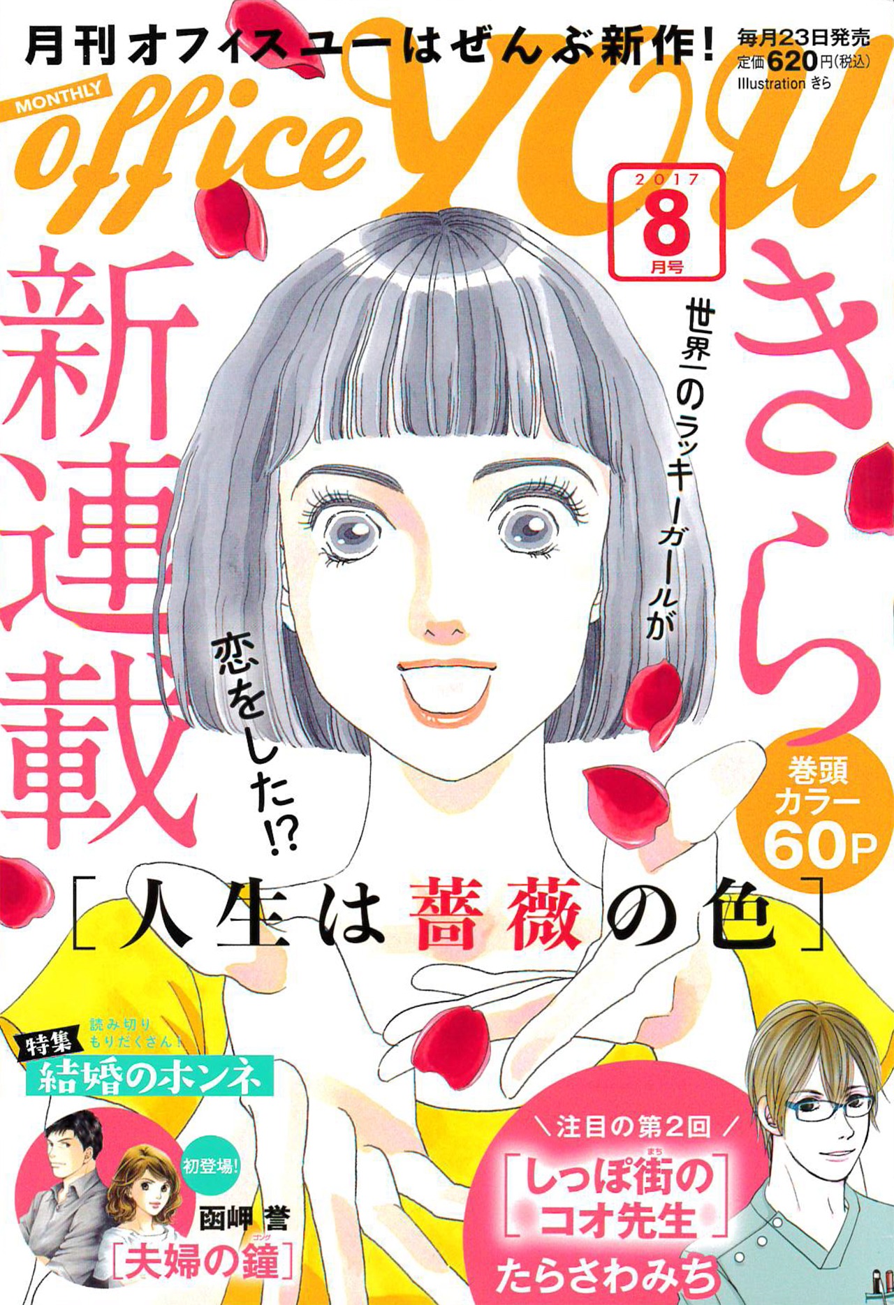 officeYOU8月号