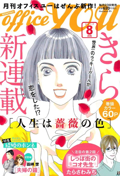 officeYOU8月号