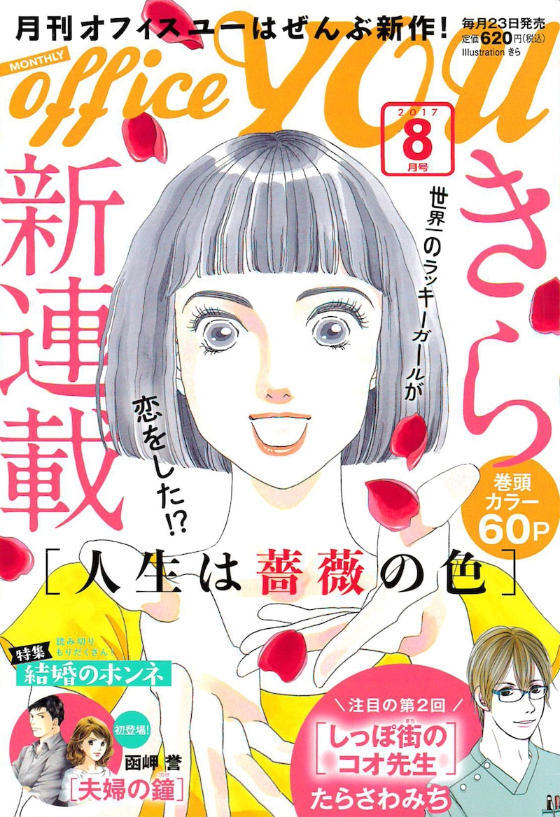 officeYOU8月号