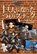 オリジナルグッズ「巨人になったつもりスナック」