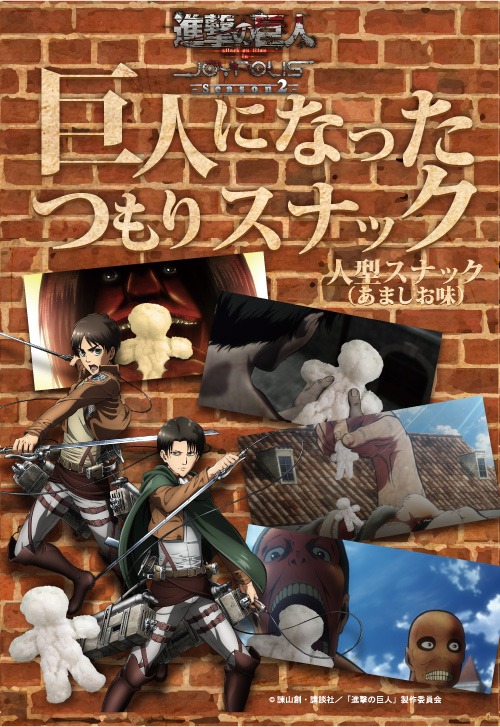 オリジナルグッズ「巨人になったつもりスナック」