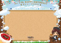 サシャのバースデーメッセージボード。