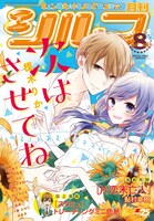 月刊シルフ8月号