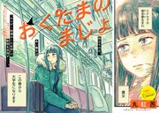 「おくたまのまじょ」より。