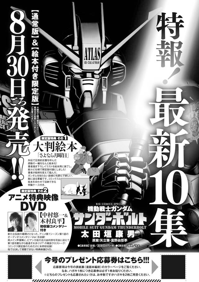 機動戦士ガンダム サンダーボルト の最新10巻は 8月30日に発売される 画像ギャラリー 3 3 コミックナタリー 機動戦士ガンダム サンダーボルト の最新10巻は 8月30日に発売される 画像ギャラリー 3 3 コミックナタリー
