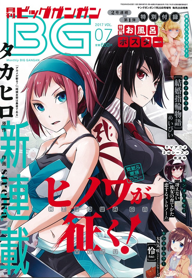 月刊ビッグガンガンVol.07