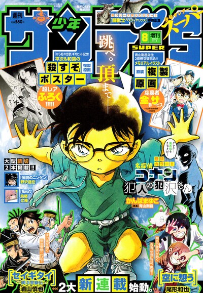 サンデーS8月号