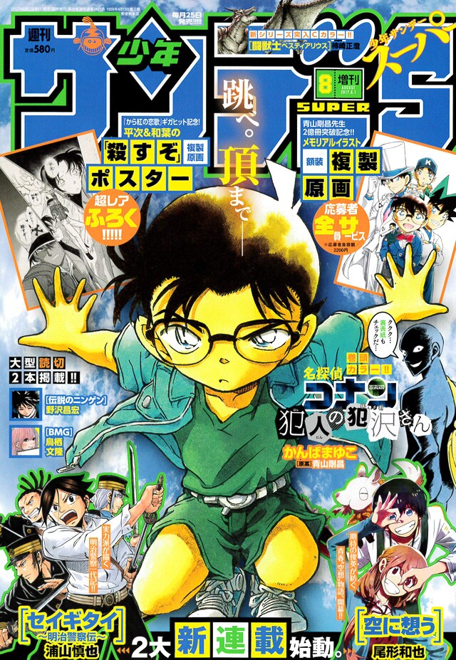 サンデーS8月号