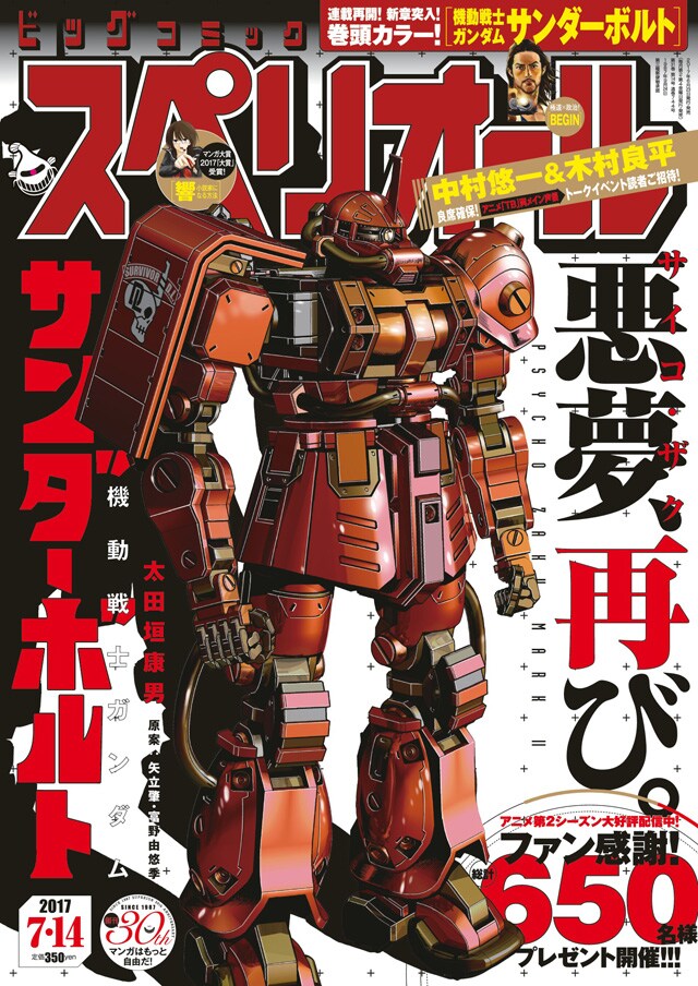 ビッグコミックスペリオール14号