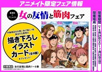 アニメイト限定フェアのバナー。