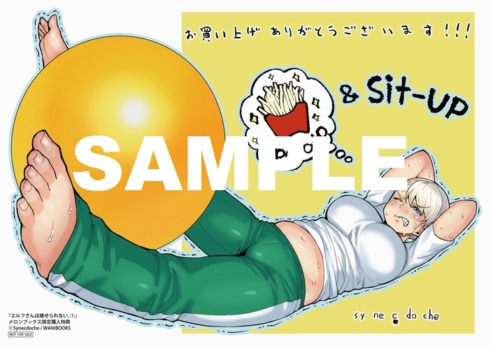 「エルフさんは痩せられない。」1巻メロンブックス購入特典。